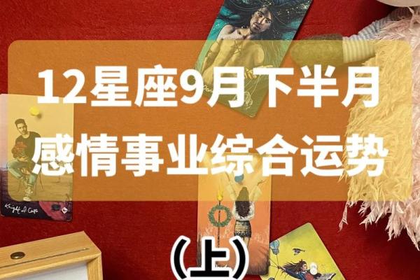 下半月所有星座运势图表