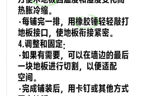 地板铺装需要注意那些风水问题