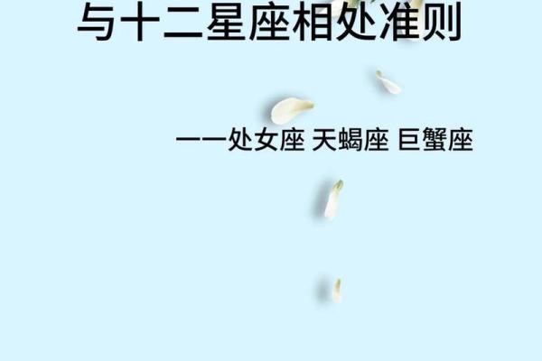 和十二星座交往必须要明白的事情