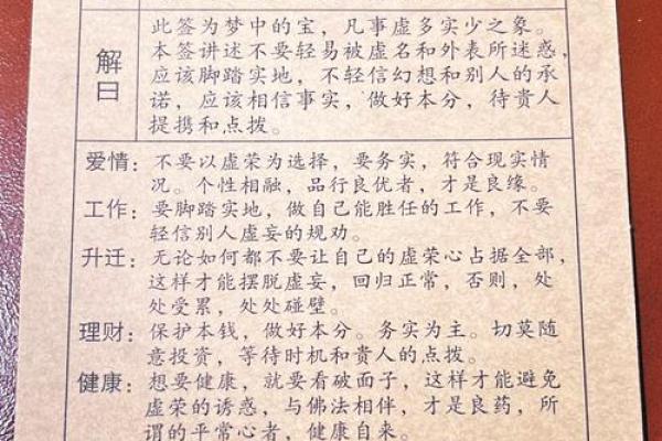 观音菩萨灵签第1灵签