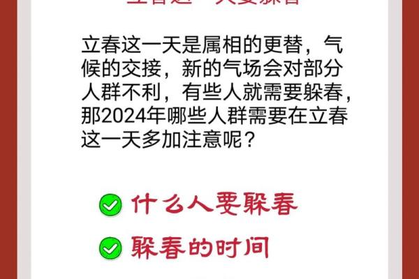 立春有哪些节日风俗 立春有关的诗句