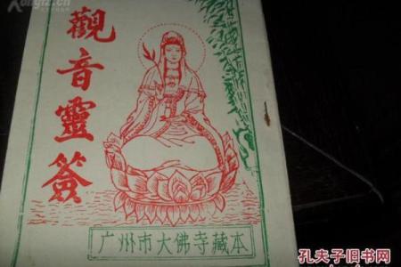 观音灵签抽签八四十签