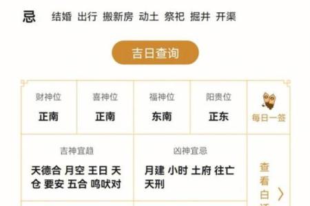 2024壬寅年二月适合结婚嫁娶的黄道吉日及喜神方位