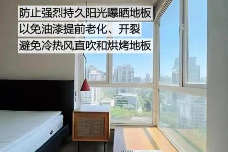 地板铺装需要注意那些风水问题