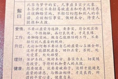 观音菩萨灵签第1灵签