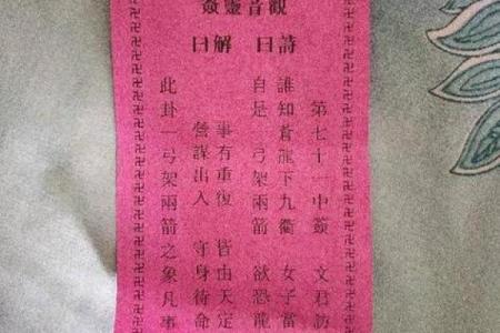 观音灵签36签详解求子