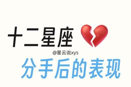 12星座男分手后会难过多久