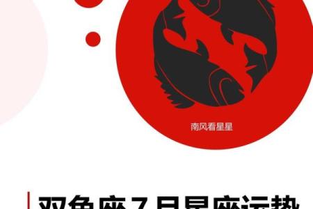 双鱼座14年星座运势