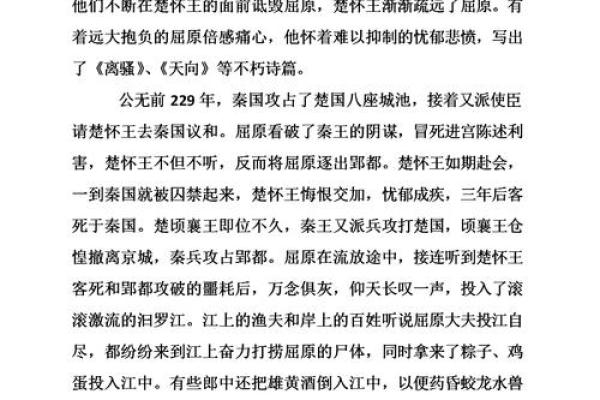 端午节的由来和屈原的故事 端午节节日风俗有哪些