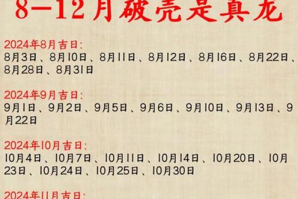 2024年9月1日算不算订婚吉日 几点定亲最吉利