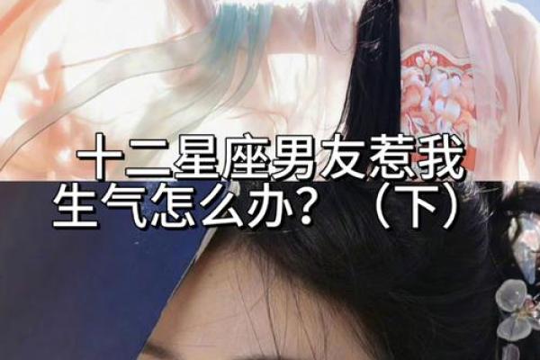 如何让12星座气到不行？