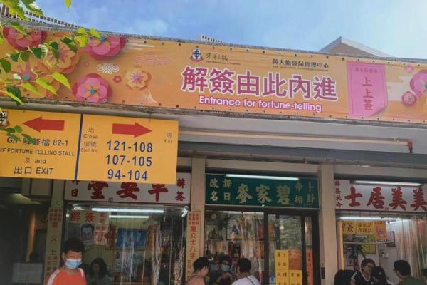 黄大仙灵签解签46