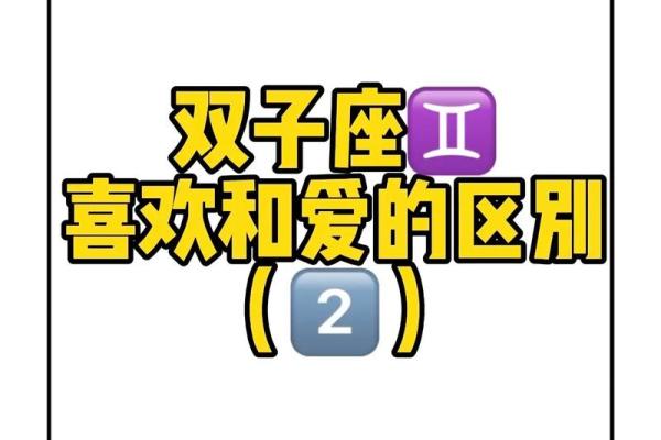 双子 双子星座解析