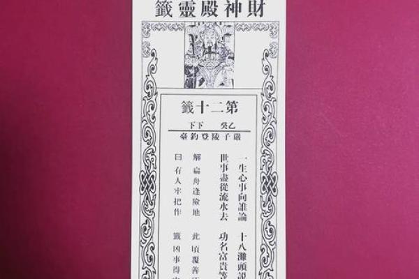 普贤灵签第一签