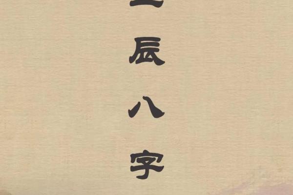 生辰八字害人,利用生辰八字害人