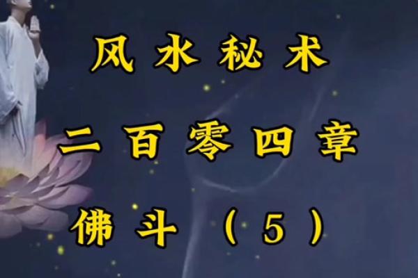 佛墓风水学