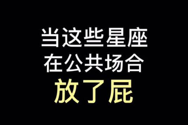 哪个星座最害怕自己尴尬