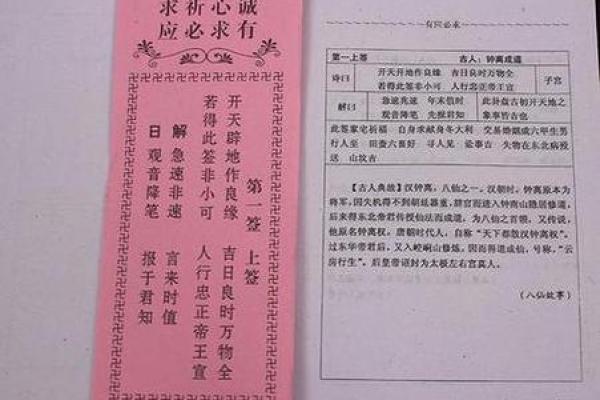 姜女寻夫观音灵签解签