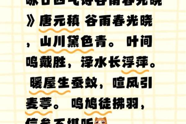 谷雨有什么民俗 谷雨的四言绝句