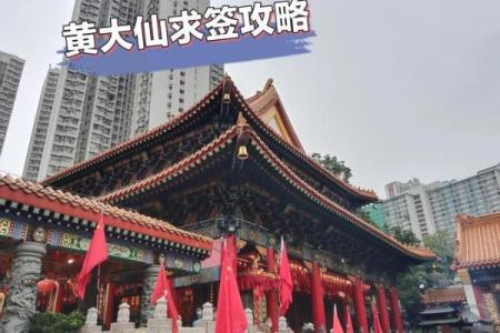 黄大仙灵签解签46