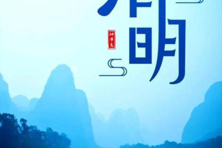 节气节日相遇，欢愉与追思相随