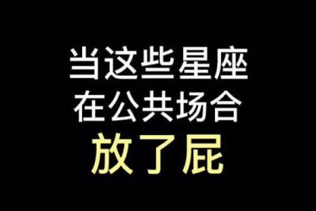 哪个星座最害怕自己尴尬