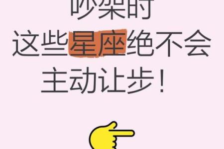 吵架后会冷脸，等着别人先求和的星座