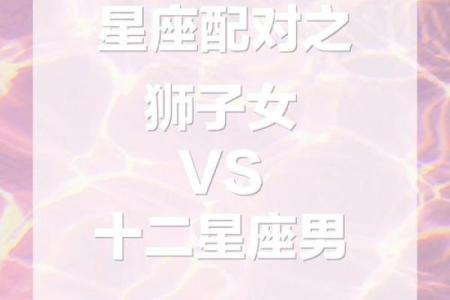 白羊男和射手女配对