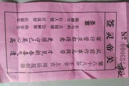 关帝灵签28签