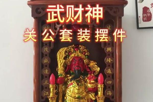 家中如何摆放关公像摆放禁忌风水的讲究