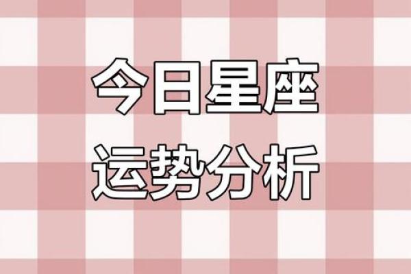 十二星座六月二十五日运势如何