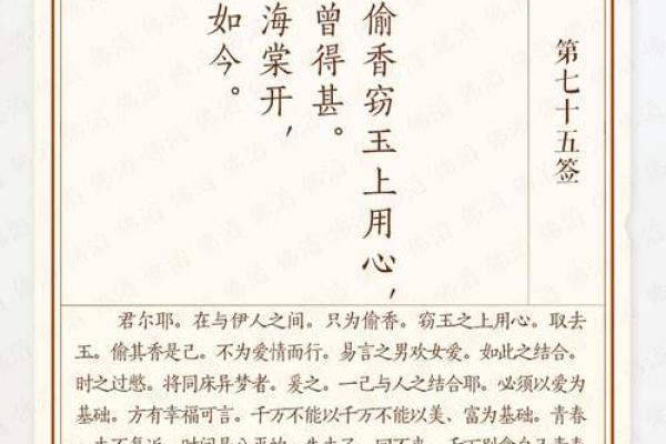 月老姻缘灵签第29签