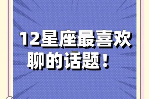 如何和女孩聊星座话题呢