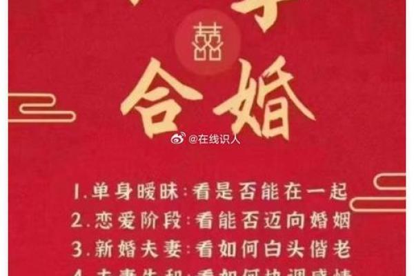 男女八字配对合不合