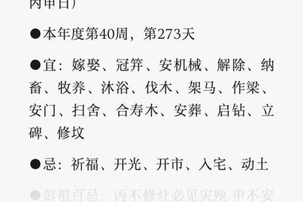 2024年7月31日（农历六月初廿六）丙申日 黄历宜忌