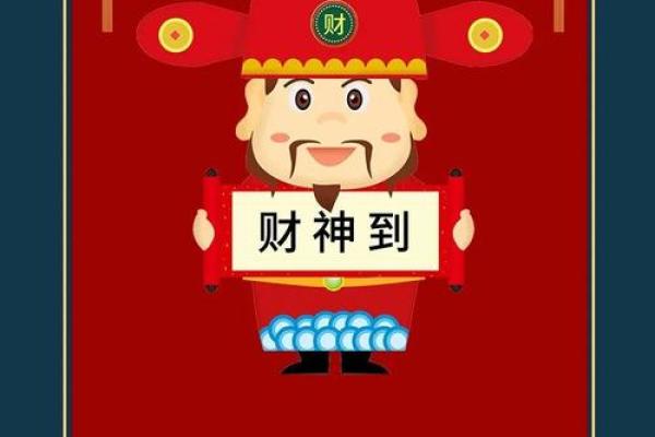 财神节是哪一天2024 2024年财神节是哪天