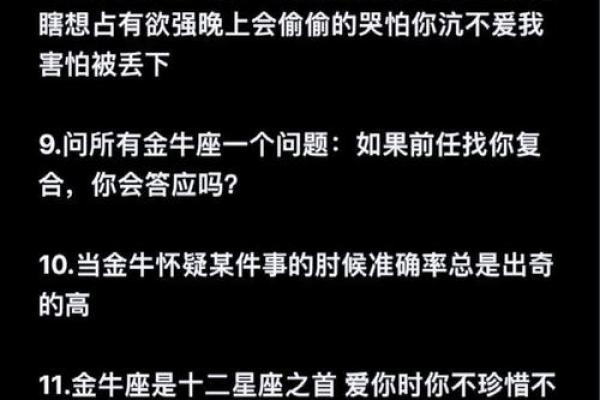 金牛男的占有欲有多强 金牛座和12星座的配对指数
