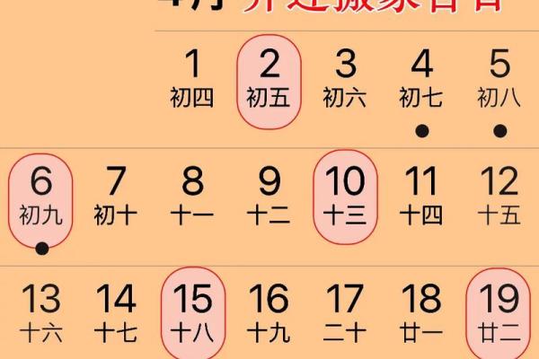 乔迁择新居吉日，查询适合搬家的黄道吉日