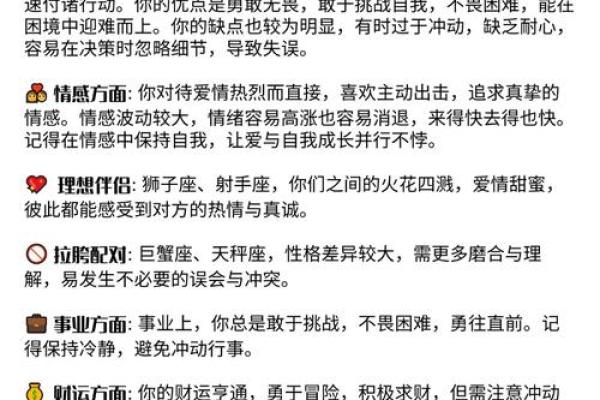 射手男心底最爱的星座是白羊女吗