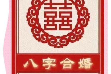 八字合婚那么重要吗 会影响家人吗