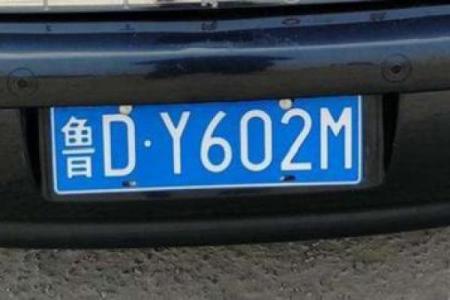 如何判断车牌号的吉凶方位