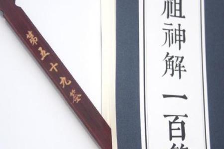 吕祖灵签99签解签