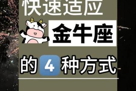 金牛男的占有欲有多强 金牛座和12星座的配对指数