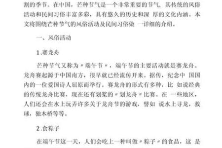 芒种节气的民俗活动 芒种节气小知识