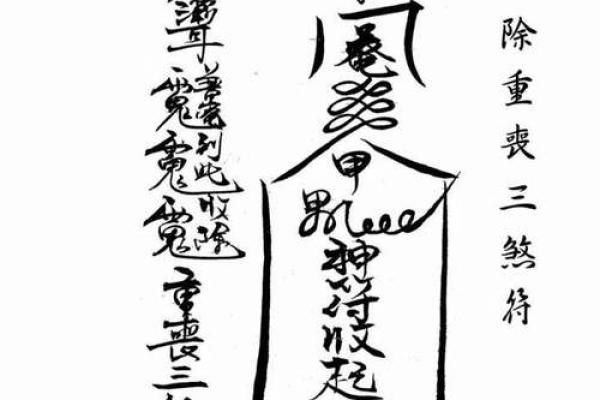 算命写的符