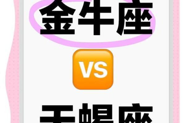 天蝎男和金牛女配对指数 天蝎男和金牛女适合做夫妻吗