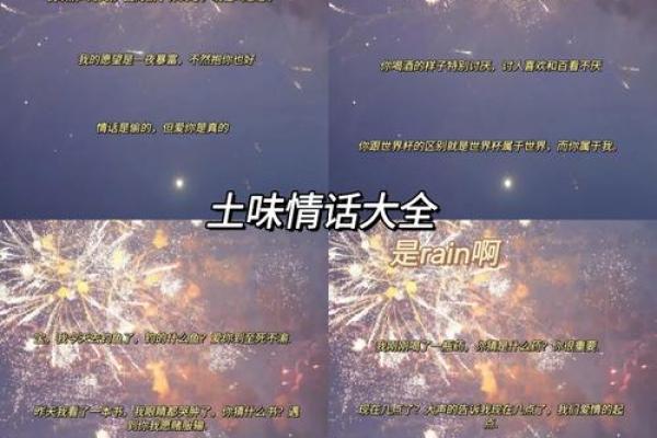 专属十二星座的土味情话 撩你没商量