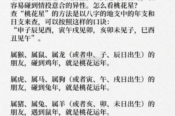 桃花劫的八字