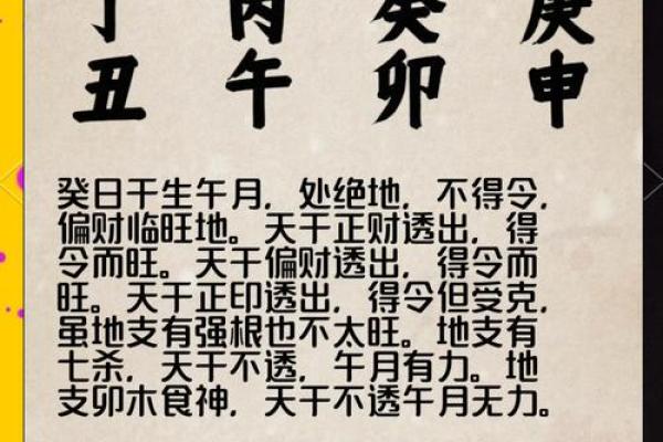 桃花劫的八字