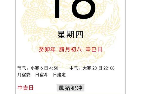 2024年1月10日老黄历，吉日查询